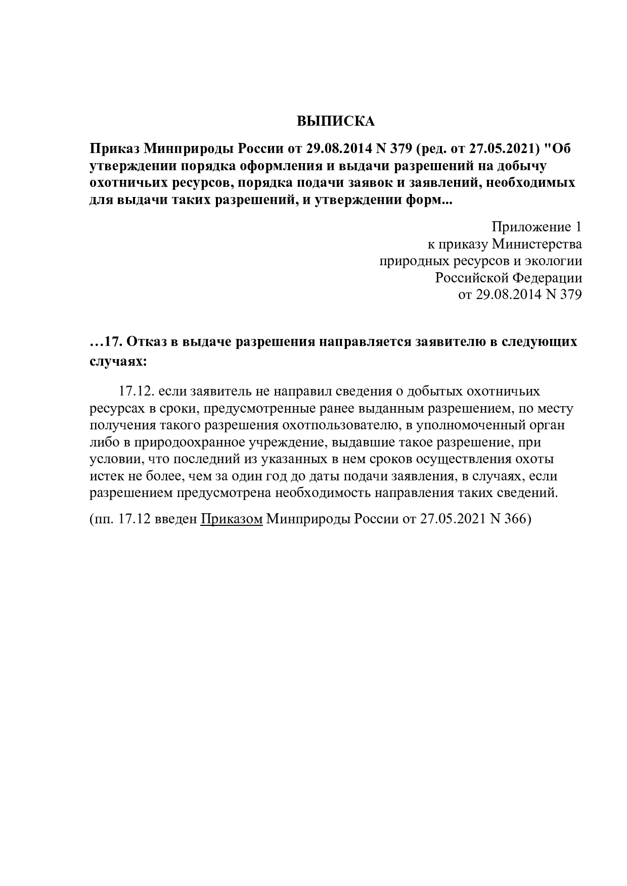 Одинцовское РООиР » Архив сайта » ВАЖНО: Об обязательной сдаче разрешений